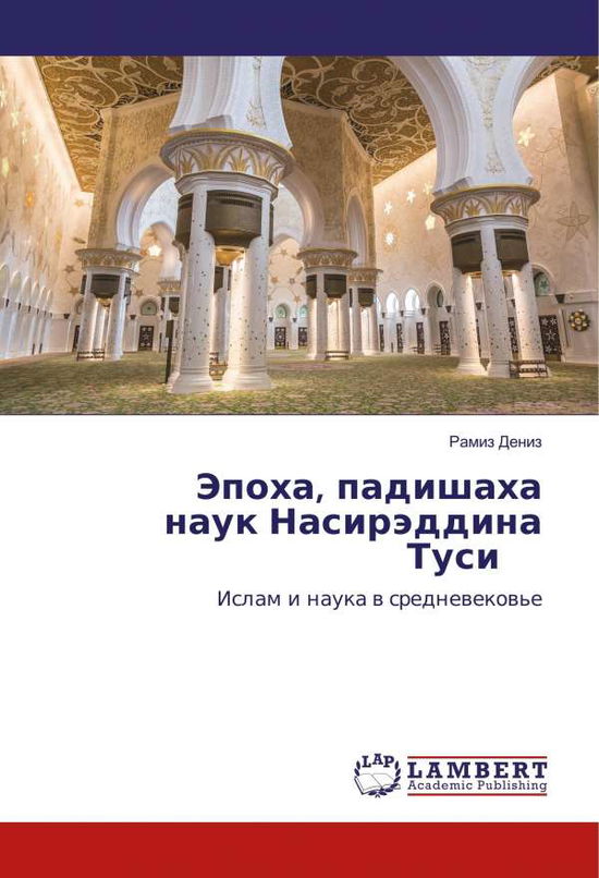 Jepoha, padishaha nauk Nasiräddin - Deniz - Books -  - 9786200507679 - 