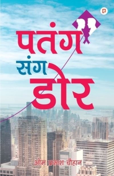 Cover for Om Prakash Chauhan · Patang Sang Dore (Paperback Bog) (2018)