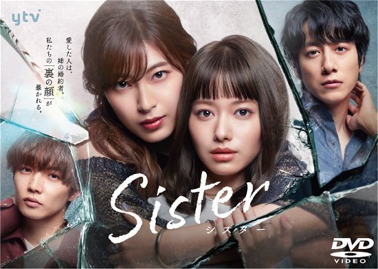Cover for Yamamoto Maika · Sister Dvd-box (MDVD) [Japan Import edition] (2023)