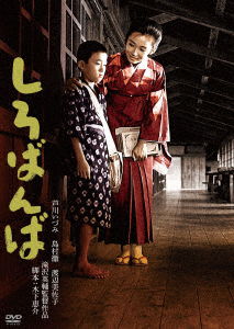 Cover for Ashikawa Izumi · Shirobanba (MDVD) [Japan Import edition] (2020)