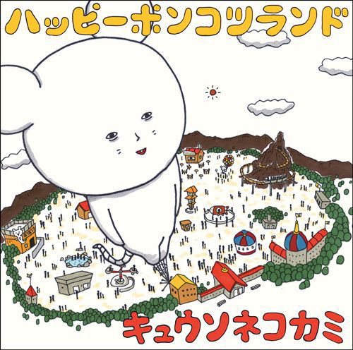 Cover for Kyuusonekokami · Happy Ponkotsu Land &lt;limited&gt; (CD) [Japan Import edition] (2015)