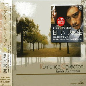 Cover for Yuhki Kuramoto · Kuramoto Yuhki Romance Collect (CD) [Japan Import edition] (2016)