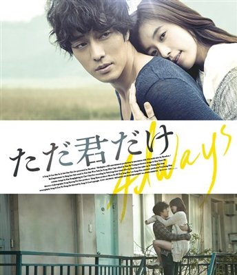 Cover for So Ji-sub · Always (MBD) [Japan Import edition] (2016)