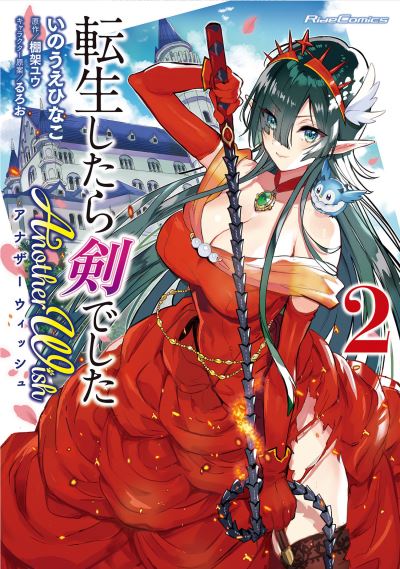 Cover for Yuu Tanaka · Reincarnated as a Sword: Another Wish (Manga) Vol. 2 - Reincarnated as a Sword: Another Wish (Manga) (Paperback Book) (2022)