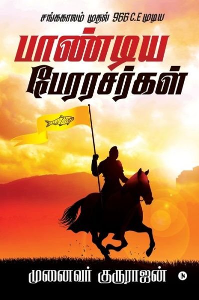 Cover for Munaivar Gururajan · Pandiya perarasargal (Paperback Book) (2019)