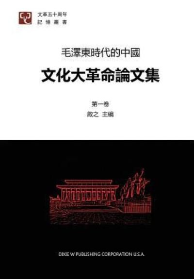 Cover for Qi Zhi · Research Papers on Cultural Revolution in China Volume 1 (Taschenbuch) (2018)