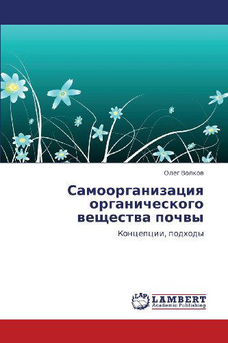 Cover for Oleg Volkov · Samoorganizatsiya Organicheskogo Veshchestva Pochvy: Kontseptsii, Podkhody (Paperback Book) [Russian edition] (2012)