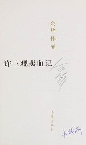 Cover for Hua Yu · Chronicle of a Blood Merchant (Taschenbuch) (2012)