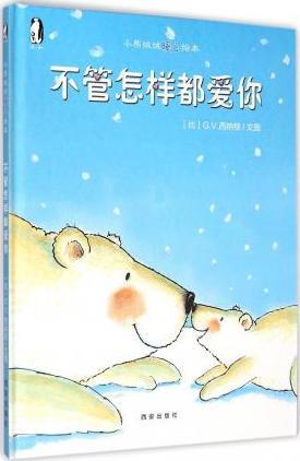 Because I Love You So Much - Guido Van Genechten - Bücher - XI an Chu Ban She - 9787554108680 - 1. März 2015