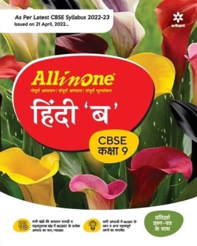 Cover for Dimple Poonia · Cbse All in One Hindi B Class 9 2022-23 Edition (as Per Latest Cbse Syllabus Issued on 21 April 2022) (Taschenbuch) [11 Revised edition] (2022)