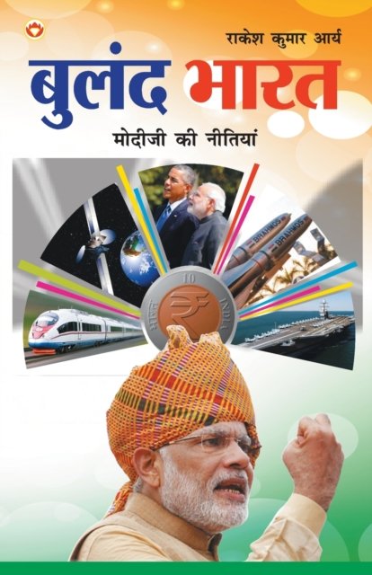 Cover for Rakesh Kumar Arya · Buland Bharat (Pocketbok) (2020)