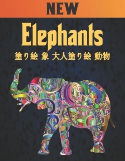 Cover for Qta World · Elephants ??? ? ????? ?? (Paperback Book) (2020)