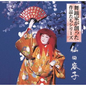 Buyouka Ga Tsukutta Sakuhin Tachi Series 1 Senda Youko - (Traditional Music) - Muzyka - JAPAN TRADITIONAL CULTURE FOUNDATION - 4519239020681 - 1 kwietnia 2020