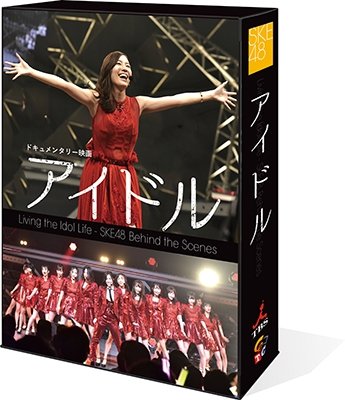 Cover for Ske48 · Documentary Eiga[idol] Complete Dvd-box (MDVD) [Japan Import edition] (2019)
