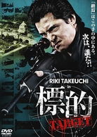 Cover for Takeuchi Riki · Hyouteki Target (MDVD) [Japan Import edition] (2009)