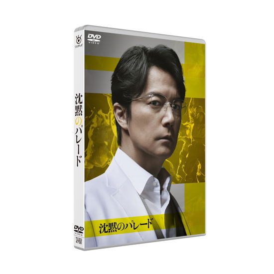 Chinmoku No Parade Special Edition - Fukuyama Masaharu - Musiikki - TC ENTERTAINMENT INC. - 4571519915681 - perjantai 3. maaliskuuta 2023