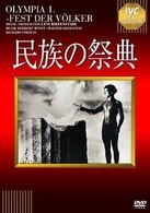 Cover for Leni Riefenstahl · Olympia (Part 1) (MDVD) [Japan Import edition] (2009)