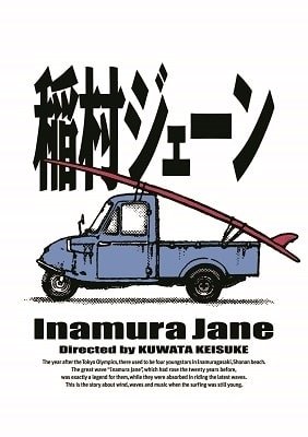 Inamura Jane - Kuwata Keisuke - Música - AMUSE SOFT CO. - 4943566312681 - 25 de junho de 2021