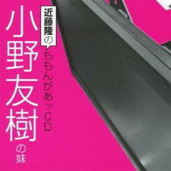 Cover for Radio CD · Kondo Takashi No Momo / Ono Yukii No Imouto (CD) [Japan Import edition] (2012)