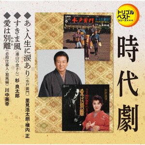 Cover for Aa Jinsei Ni Namida Ari / Sukimakaze/Ai Ha Wakare (SCD) [Japan Import edition] (2021)
