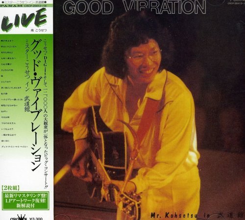 Cover for Kosetsu Minami · Good Vibration Mr.kohsetsu in Budoka (CD) [Japan Import edition] (2007)