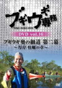 (Variety) · Boogie Woogie Senmu DVD Vol.16 Boogie Woogie Oku No Hosomichi 2. -akkeshi Kaki N (MDVD) [Japan Import edition] (2022)