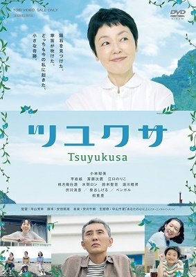 Cover for Kobayashi Satomi · Tsuyukusa (MDVD) [Japan Import edition] (2022)