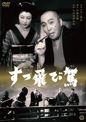 Cover for Ohkochi Denjiro · Suttobi Kago (MDVD) [Japan Import edition] (2017)