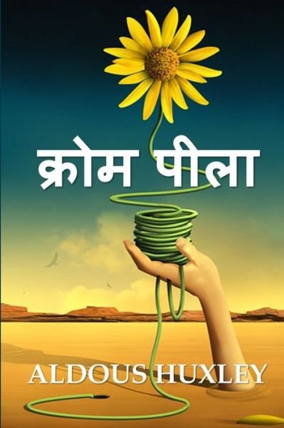 Cover for Aldous Huxley · ????? ???? : Chrome Yellow, Hindi edition (Paperback Bog) (2021)