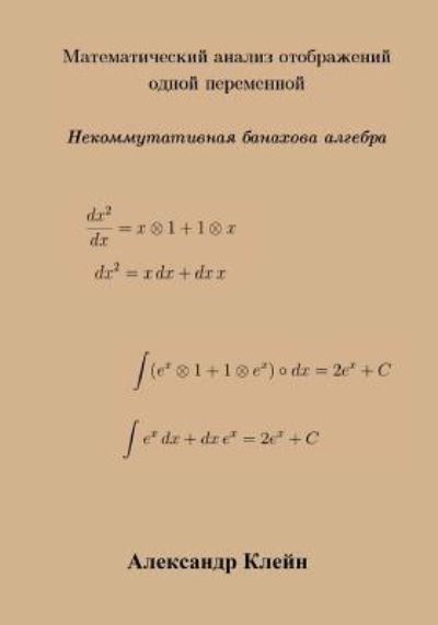 Cover for Aleks Kleyn · Single Variable Calculus (Paperback Book) [Russian edition] (2017)