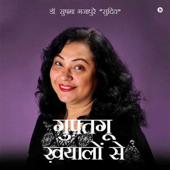 Dr Sushma Gajapure Sudiv · Guftagu Khyaalo Se (Paperback Book) (2018)
