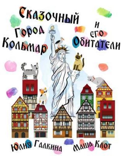 Cover for Yulia Galkina · The Liberty of Colmar (Pocketbok) (2017)