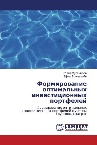 Cover for Efim Bronshteyn · Formirovanie Optimal'nykh Investitsionnykh Portfeley: Formirovanie Optimal'nykh Investitsionnykh Portfeley S Uchetom Gruppovykh Zatrat (Pocketbok) [Russian edition] (2013)