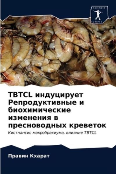 Cover for ?????? ?????? · Tbtcl ?????????? ?????????????? ? ??????????&amp;# (Paperback Book) (2021)