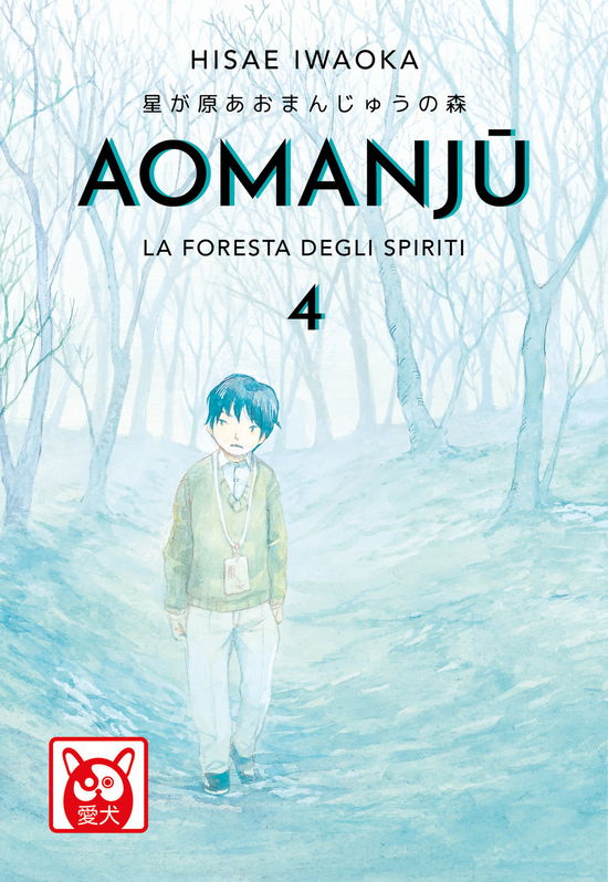 Cover for Hisae Iwaoka · Aomanju. La Foresta Degli Spiriti #04 (Book)