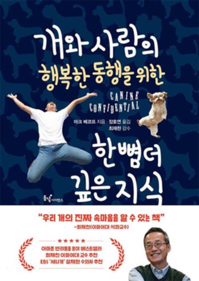 Canine Confidential - Marc Bekoff - Livros - Dongnyeok Science/Tsai Fong Books - 9788990247681 - 8 de janeiro de 2019