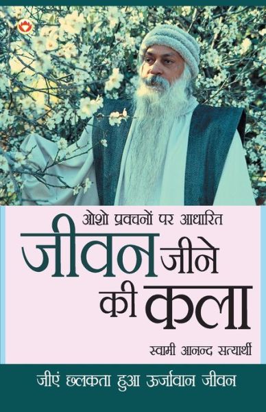 Cover for Anand Satyarthi · Jeevan Jine Ki Kala (Paperback Book) (2019)