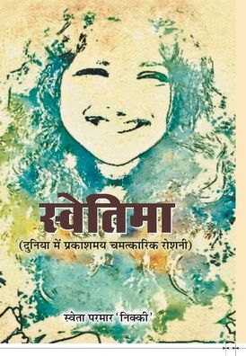 Cover for Sweta `Nikki' Parmar · Swetima (Hardcover Book) (2019)