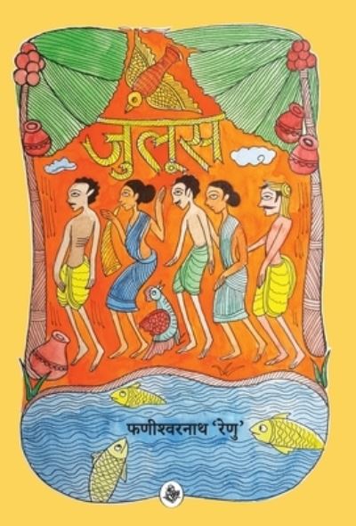 Cover for Phanishwarnath Renu · Juloos (Hardcover Book) (2019)