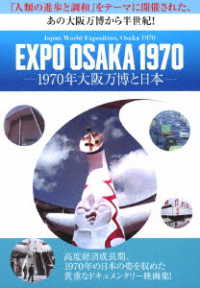 Cover for (Documentary) · Expo Osaka 1970-1970 Nen Osaka Banpaku to Nihon- (MDVD) [Japan Import edition] (2023)