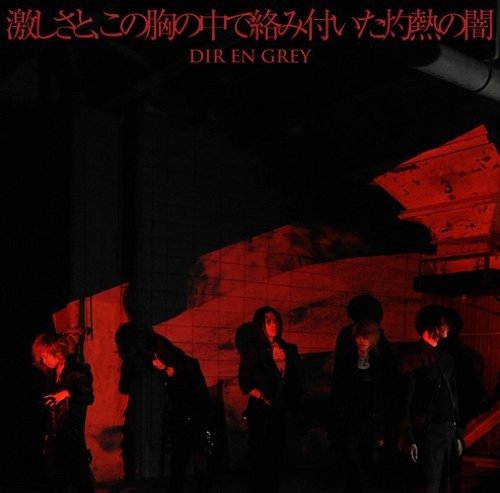 Cover for Dir En Grey · Hageshisa To.Kono Mune No Naka De Karami (CD) [Japan Import edition] (2009)