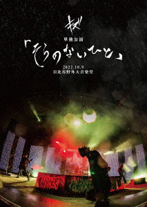 Cover for Kizu · Kizu Tandoku Kouen[sora No Nai Hito]2022.10.9 Hibiya Yagai Dai Ongaku Dou &lt;limit (MDVD) [Japan Import edition] (2023)