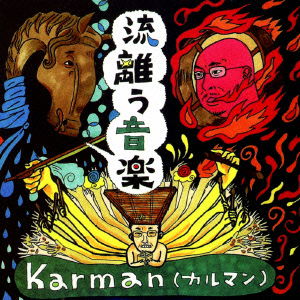 Cover for Karman · Sasurau Ongaku (CD) [Japan Import edition] (2014)