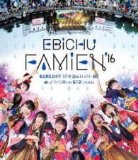 Cover for Shiritsu Ebisu Chugaku · Shiritsu Ebisu Chugaku Ebichu Natsu No Family Ensoku Ryakushite Famien in Fujiky (MBD) [Japan Import edition] (2016)