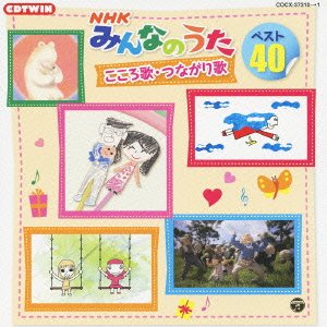 Nhk Minna No Uta - Nursery Rhymes - Musikk - NIPPON COLUMBIA CO. - 4988001730682 - 23. mai 2012