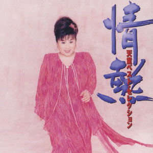 Jyounetsu (Plan) - Yoshimi Tendo - Music - TEICHIKU ENTERTAINMENT INC. - 4988004081682 - February 1, 2001