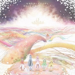 Cover for Okabe Keiichi.monaca · TV Anime[yuki Yuna Ha Yuusha Dearu]original Soundtrack (CD) [Japan Import edition] (2014)