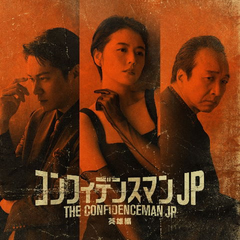 Cover for Fox Capture Plan · Confidence Man (CD) [Japan Import edition] (2022)