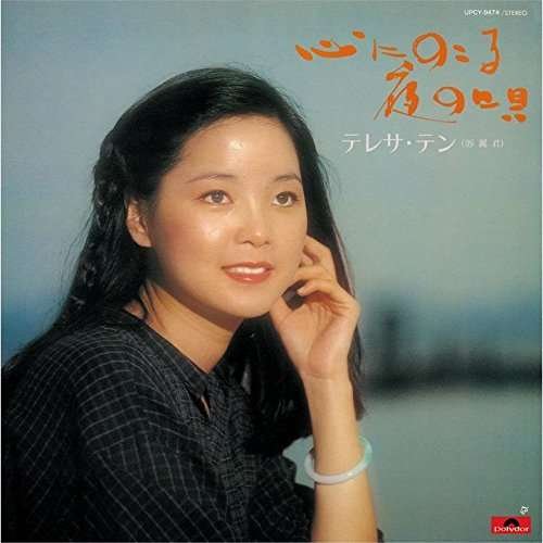 Cover for Teresa Teng · Kokoro Ni Nokoru Yoru No Uta (CD) (2016)