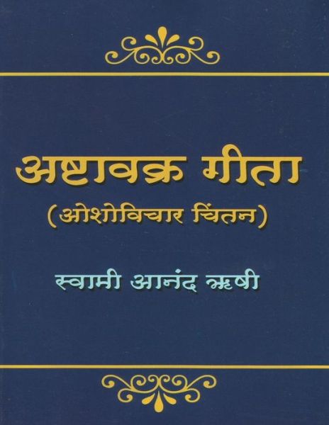 Cover for Swami Anand Rishi · Ashtavakra Geeta (Paperback Book) (2014)